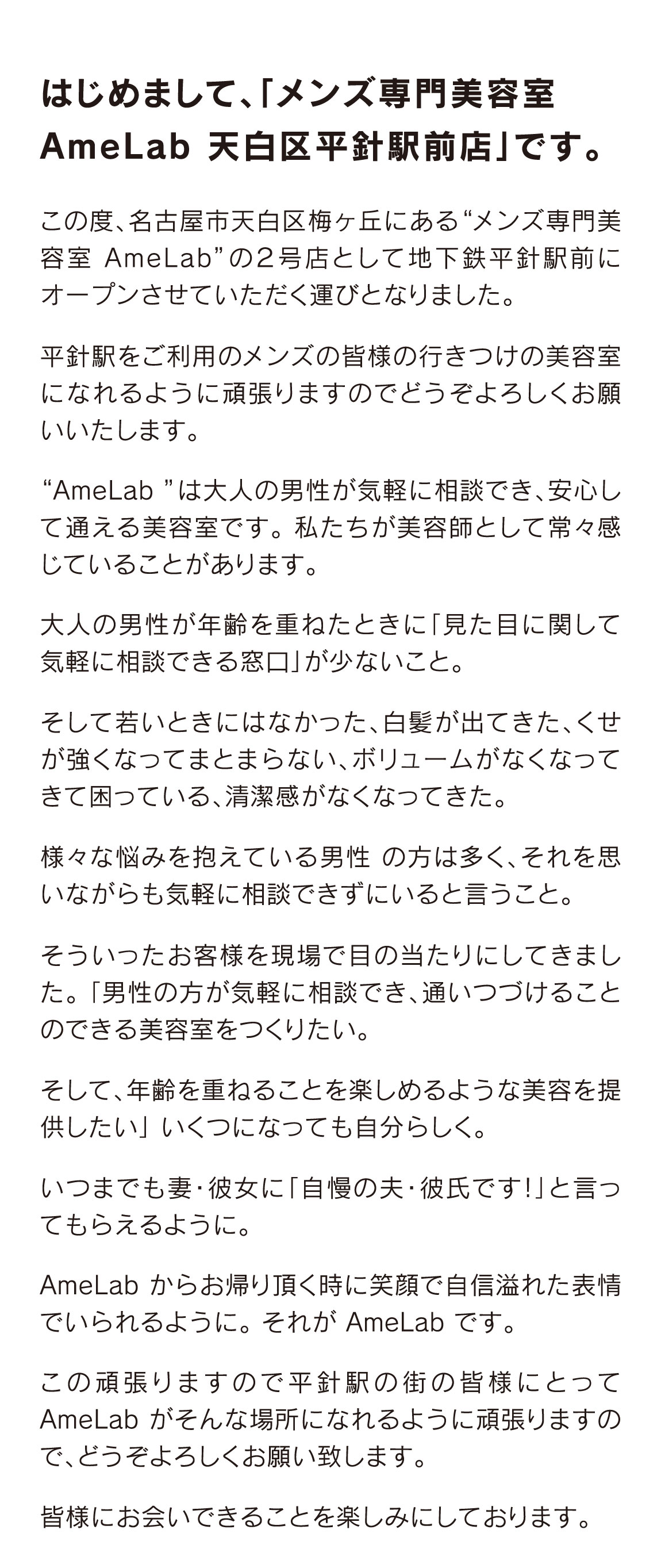 男性のための美容室AmeLab